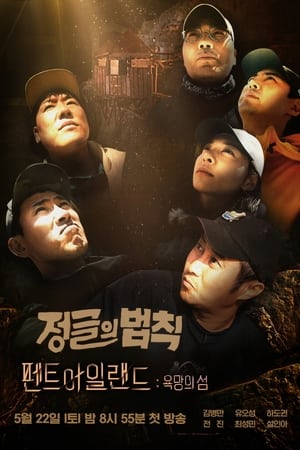 Law of the Jungle Season  57 online