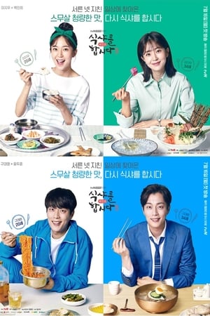 Let's Eat Season  3 online