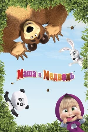 Masha and the Bear Season  0 online