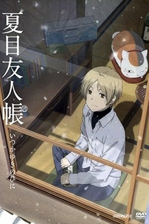 Natsume Yujin-cho Season  0 online