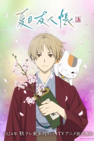 Natsume Yujin-cho Season  7 online