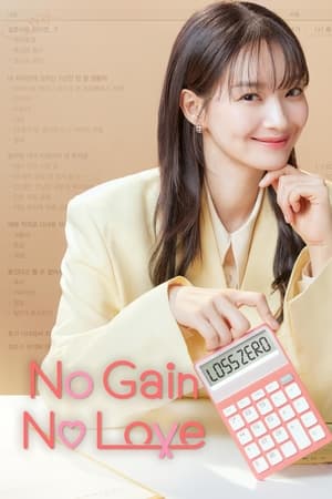 No Gain No Love Season  1 online