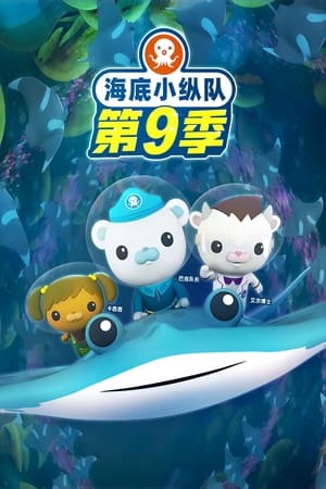 Octonauts Season  9 online