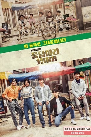 Reply 1988 Season  1 online