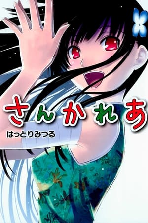 Sankarea: Undying Love Season  0 online