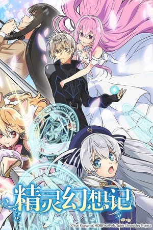 Seirei Gensouki: Spirit Chronicles Season 0 online free