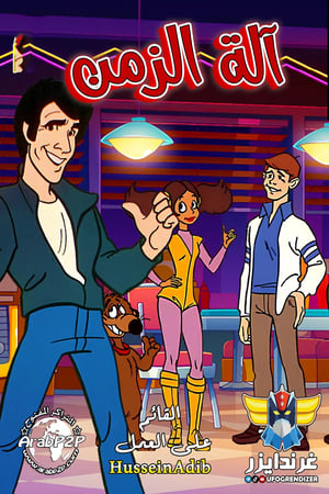 The Fonz and the Happy Days Gang Season 1 online free