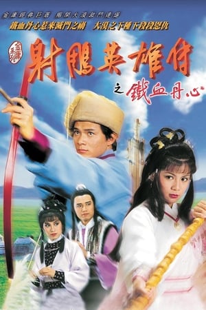 The Legend of the Condor Heroes Season  1 online