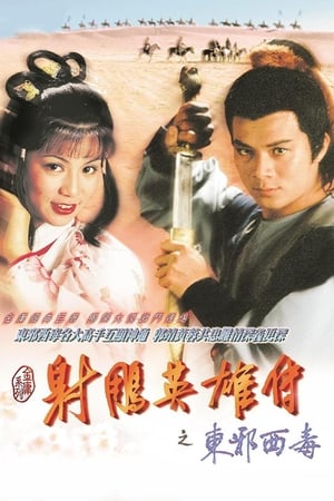 The Legend of the Condor Heroes Season  2 online