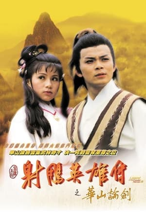 The Legend of the Condor Heroes Season  3 online