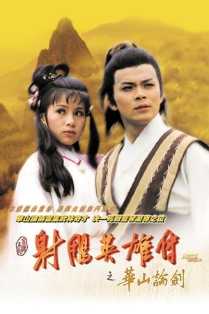 The Legend of the Condor Heroes online free