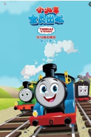 Thomas & Friends Season 25 online free