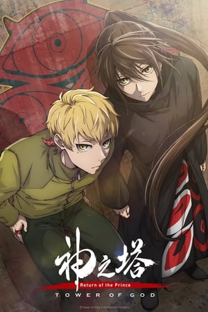 Tower of God Season  2 online